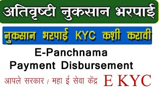 Panchnama Payment Disbursement :